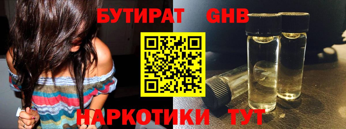 Димитровград  БУТИРАТ бутандиол  Бутират  Вход с VPN 