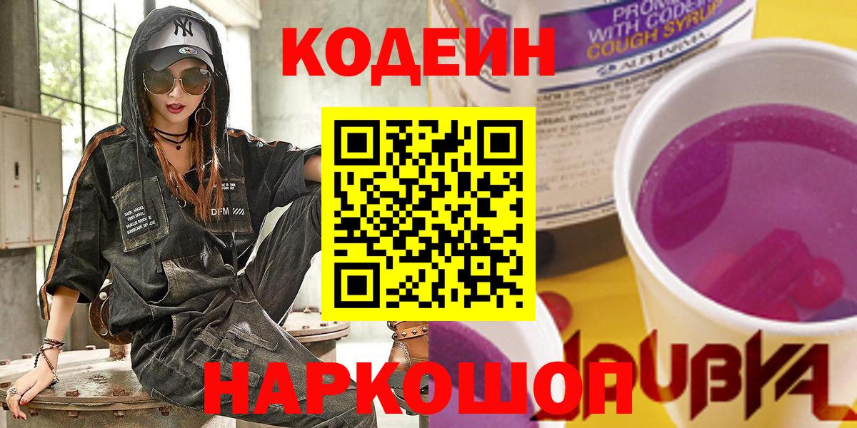 Codein напиток Lean (лин)  Кодеиновый сироп Lean напиток Lean (лин)  Вход с VPN  Димитровград 