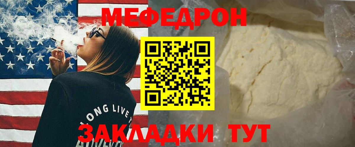 МЕФ мяу мяу  Меф  Димитровград  Вход с VPN 
