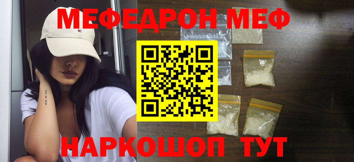 МЕФ кристаллы Димитровград